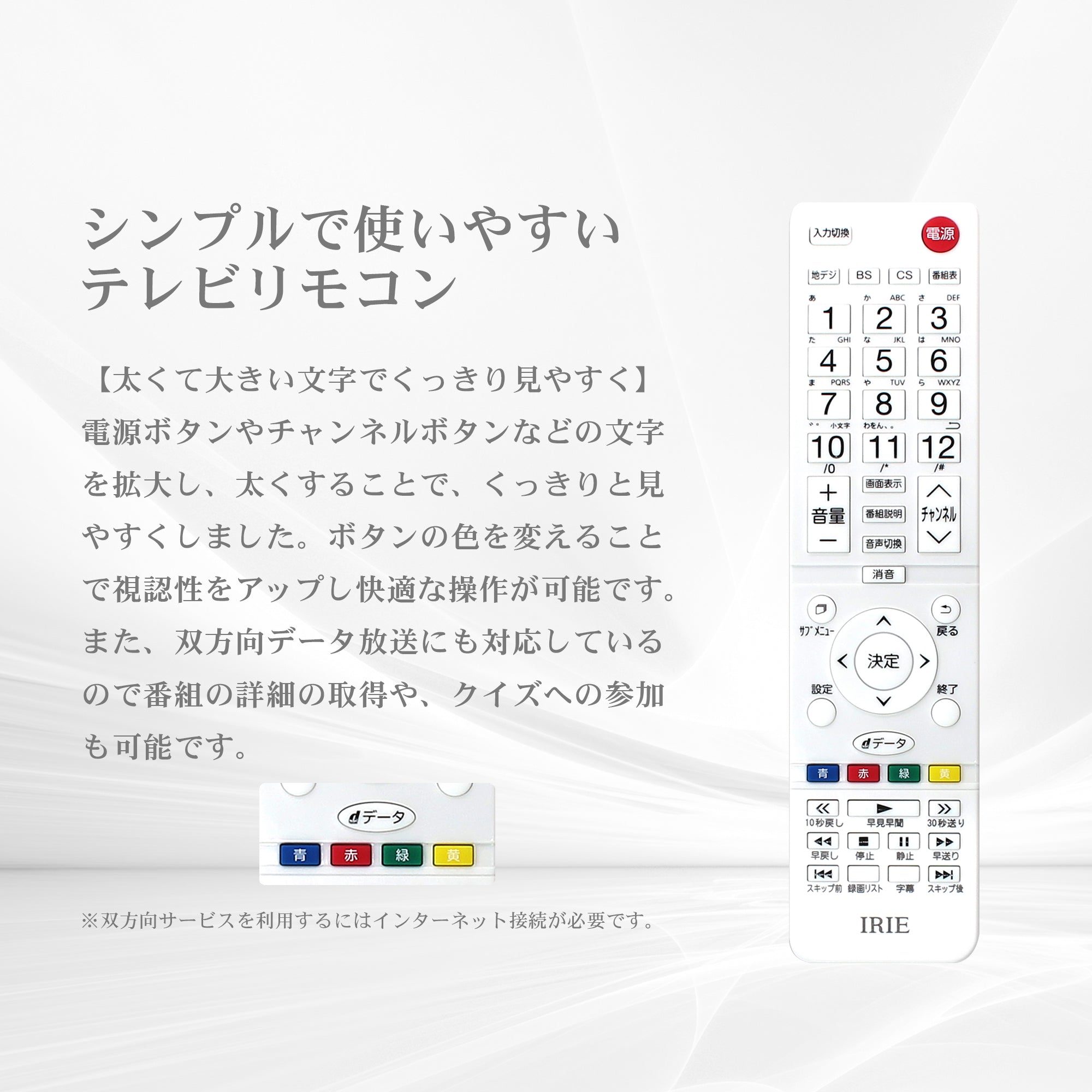 シンプルで使いやすいテレビリモコン