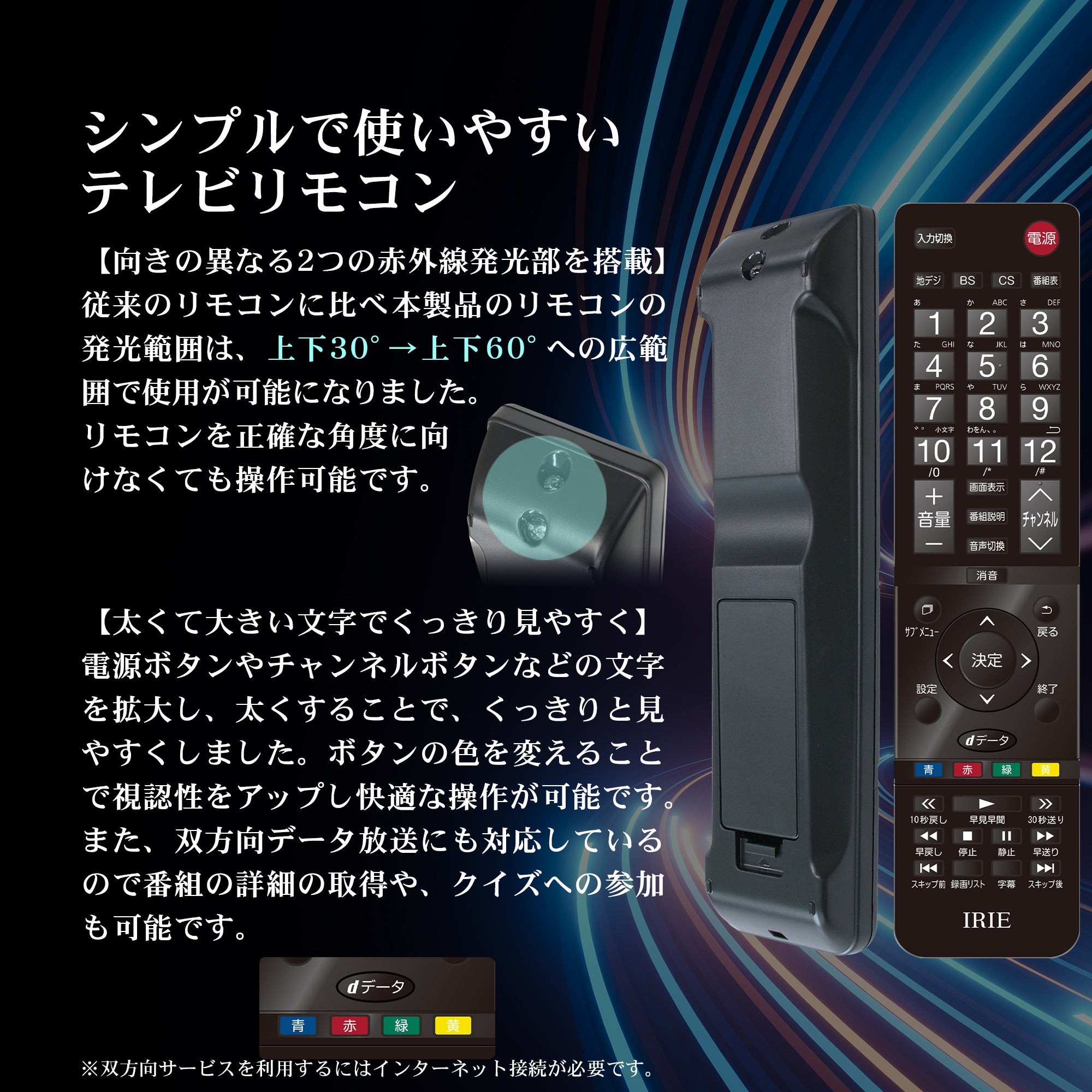 シンプルで使いやすいテレビリモコン
