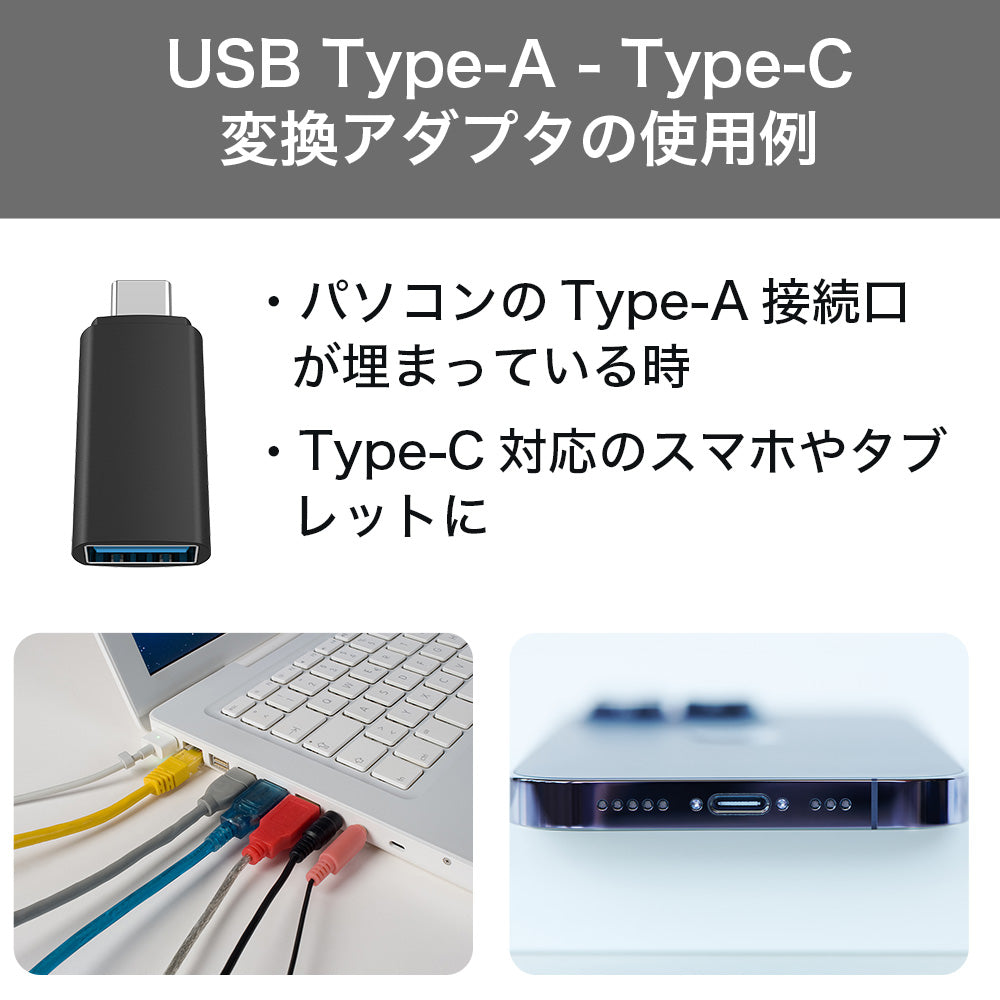 USBtype-A-type-C変換アダプタの使用例