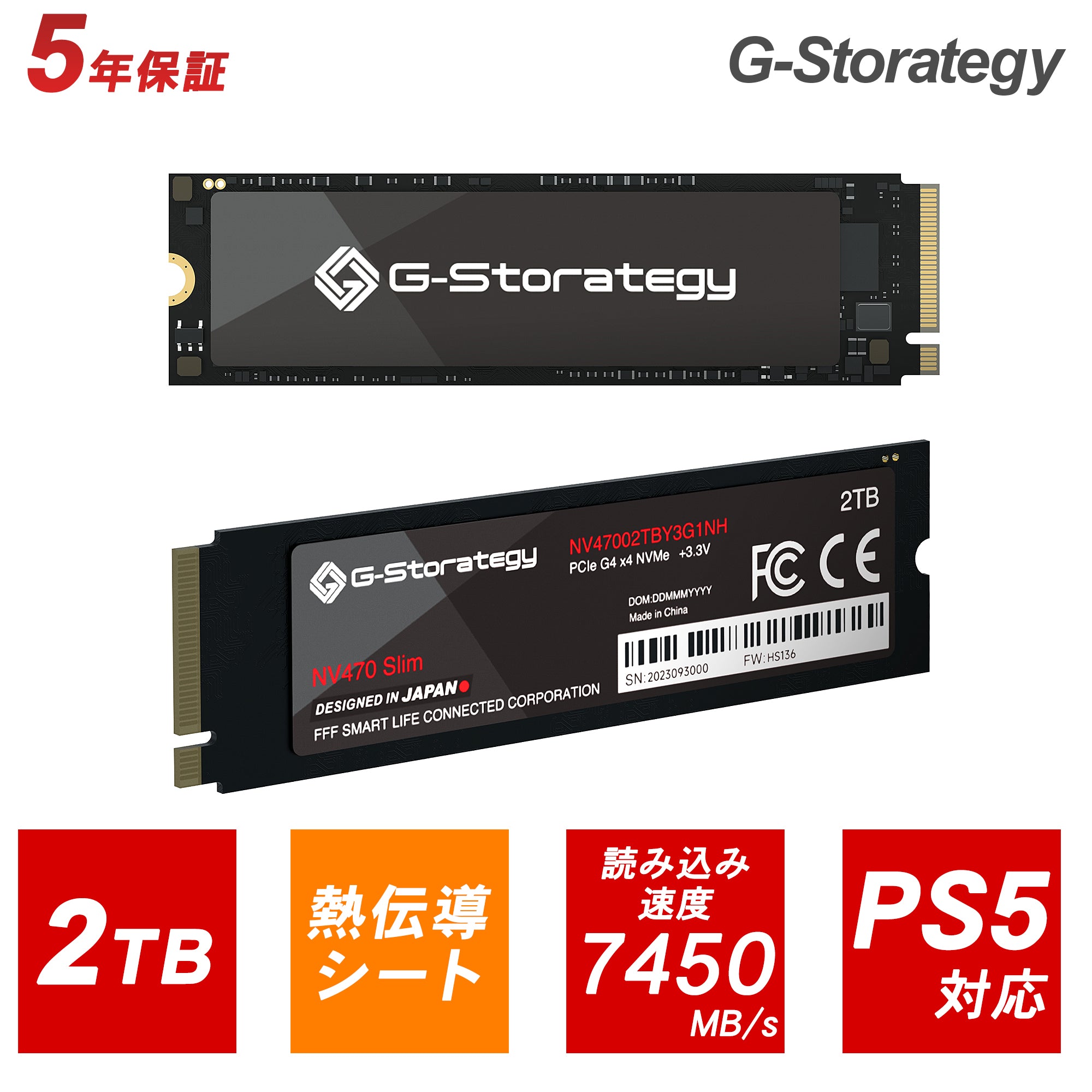 SSD熱伝導シート2TB