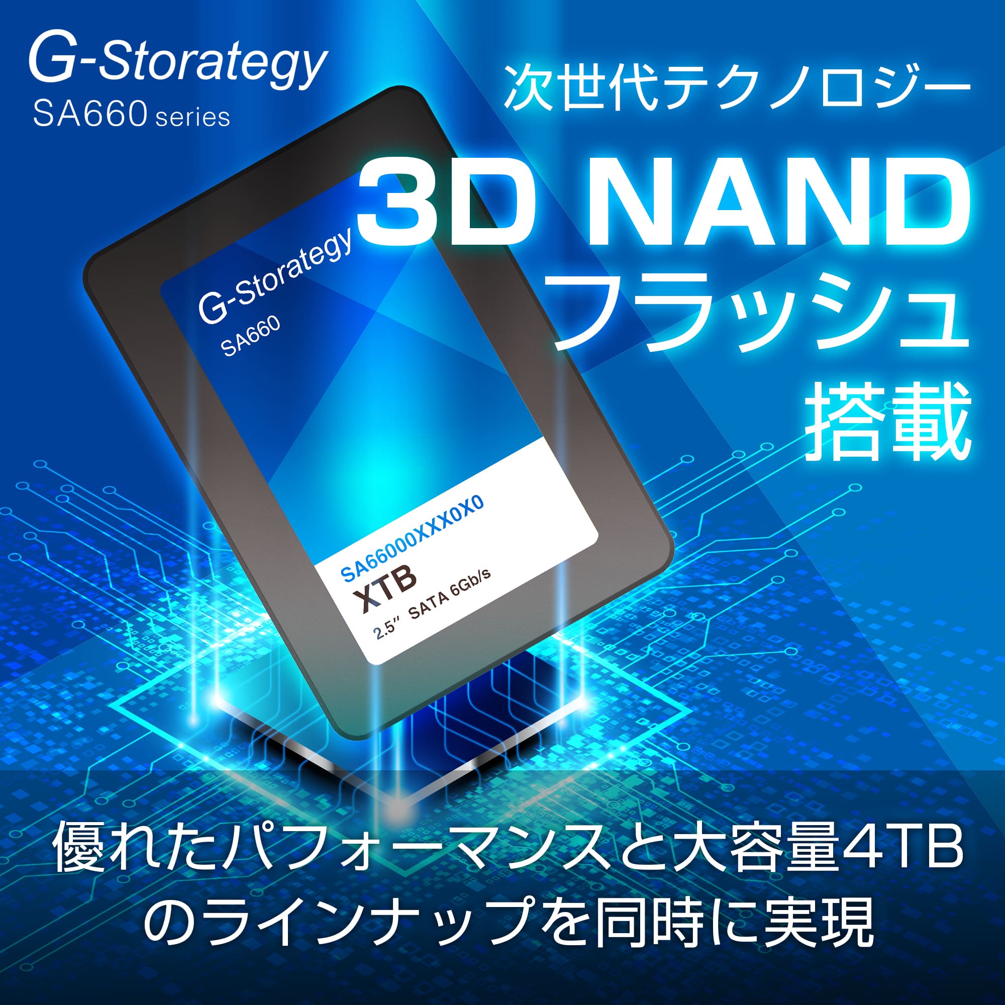 3D NANDフラッシュ搭載