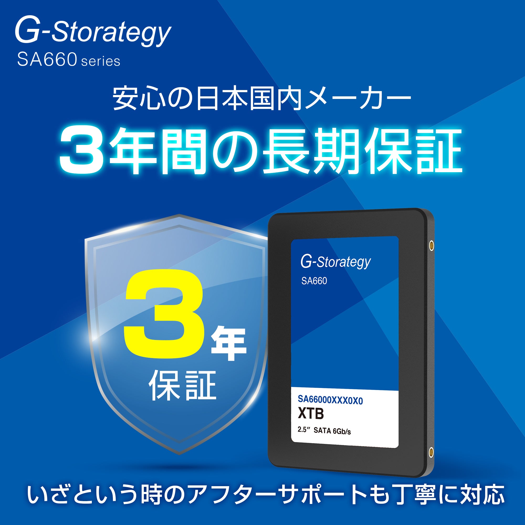 3年間の長期保証