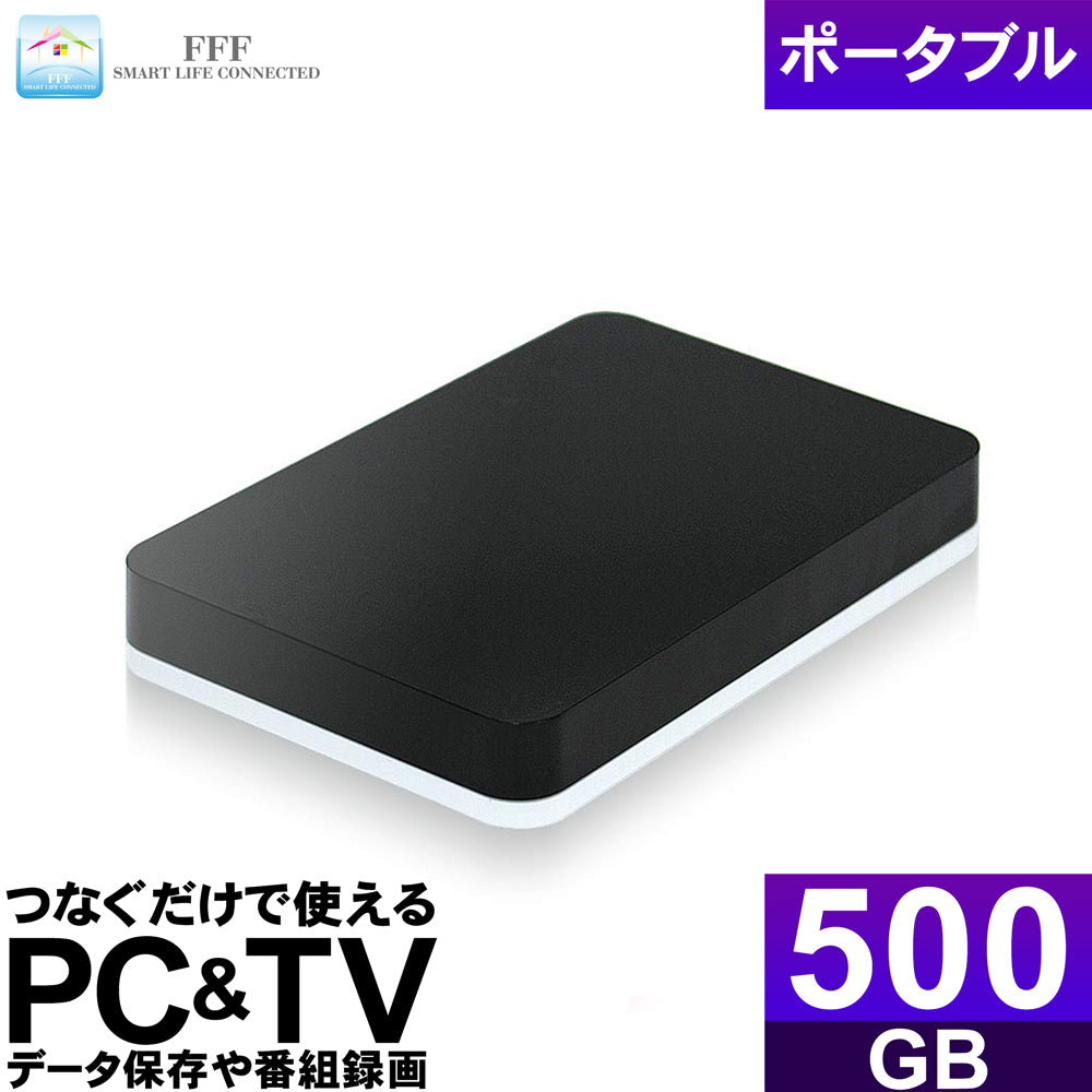 外付けHDD500GBポータブル