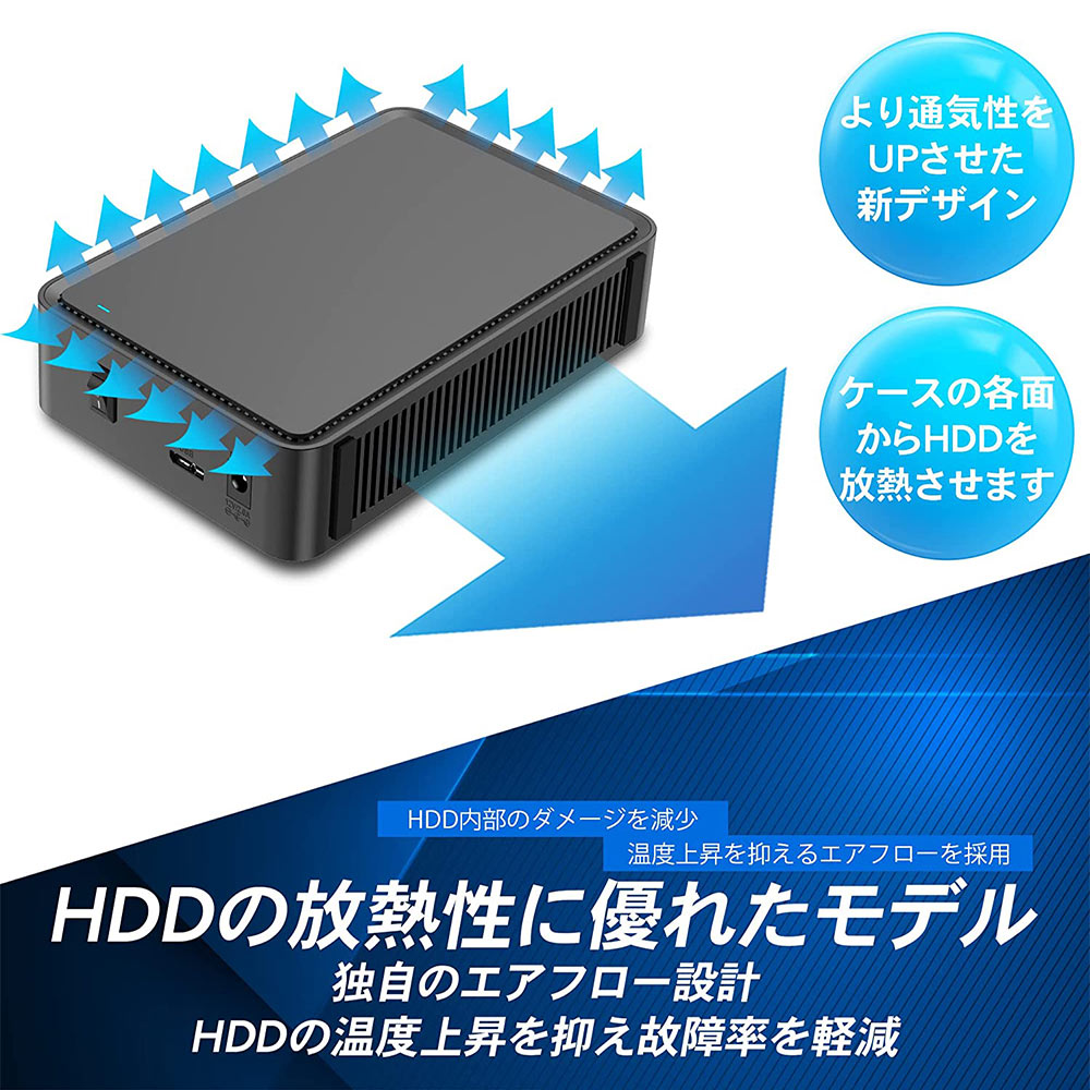 HDDの放熱性に優れたモデル
