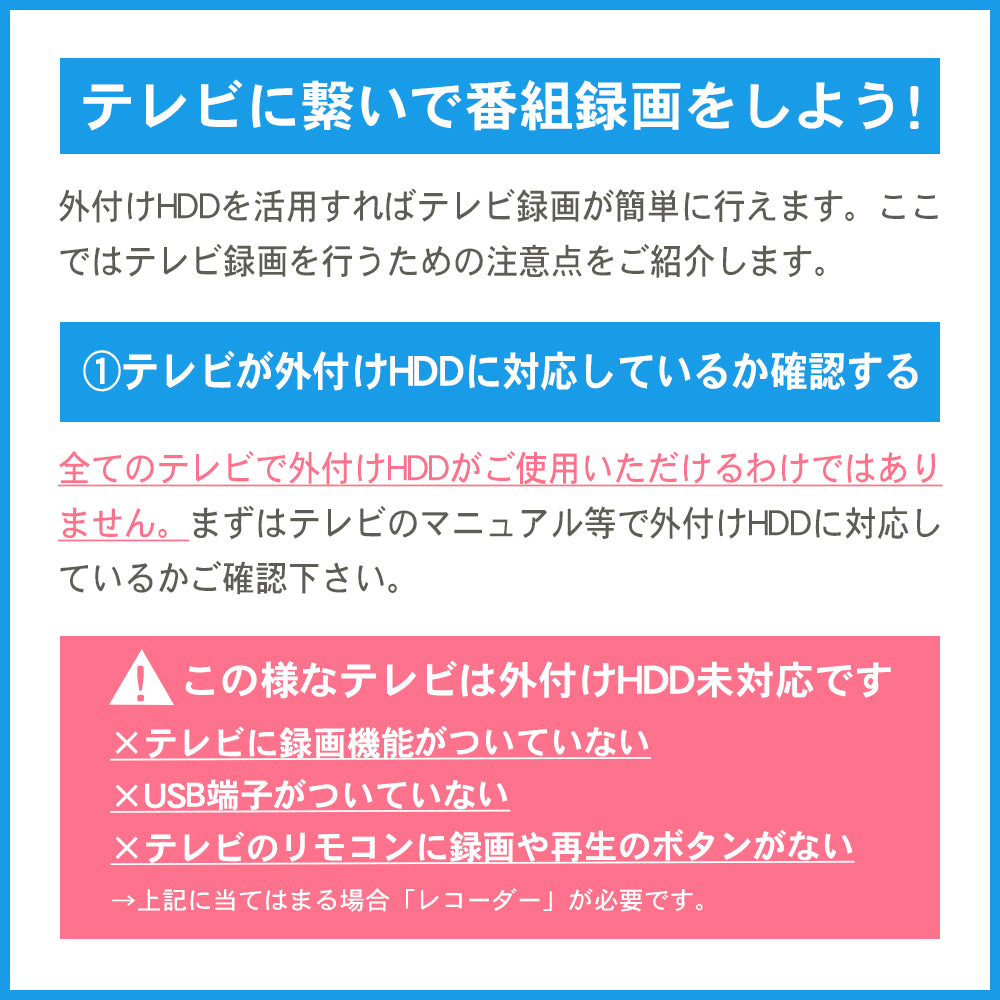 テレビが外付けHDDに対応しているか調べる
