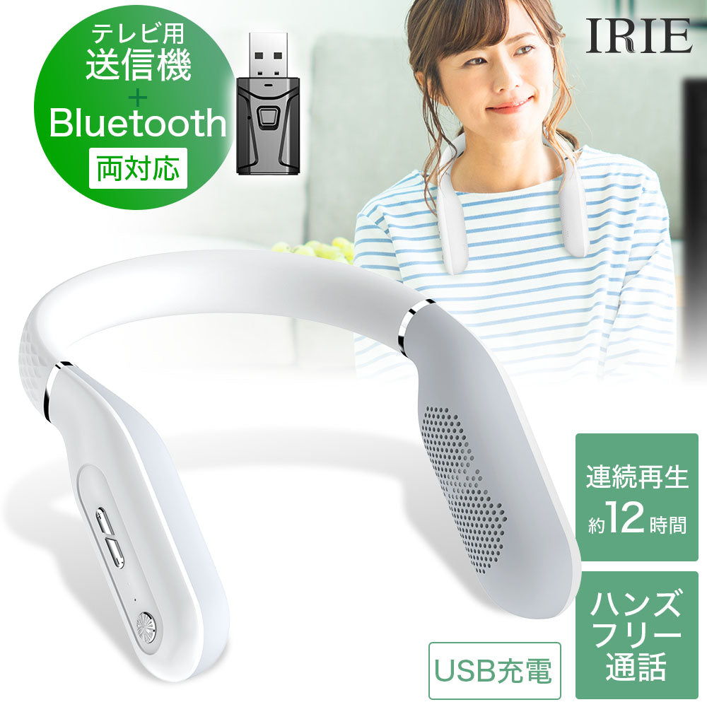 ネックスピーカー Bluetooth マイク 送受信機付き 軽量 ウェアラブルネックスピーカー テレビ用 スピーカー 通話 web会議  FFF-BS04N