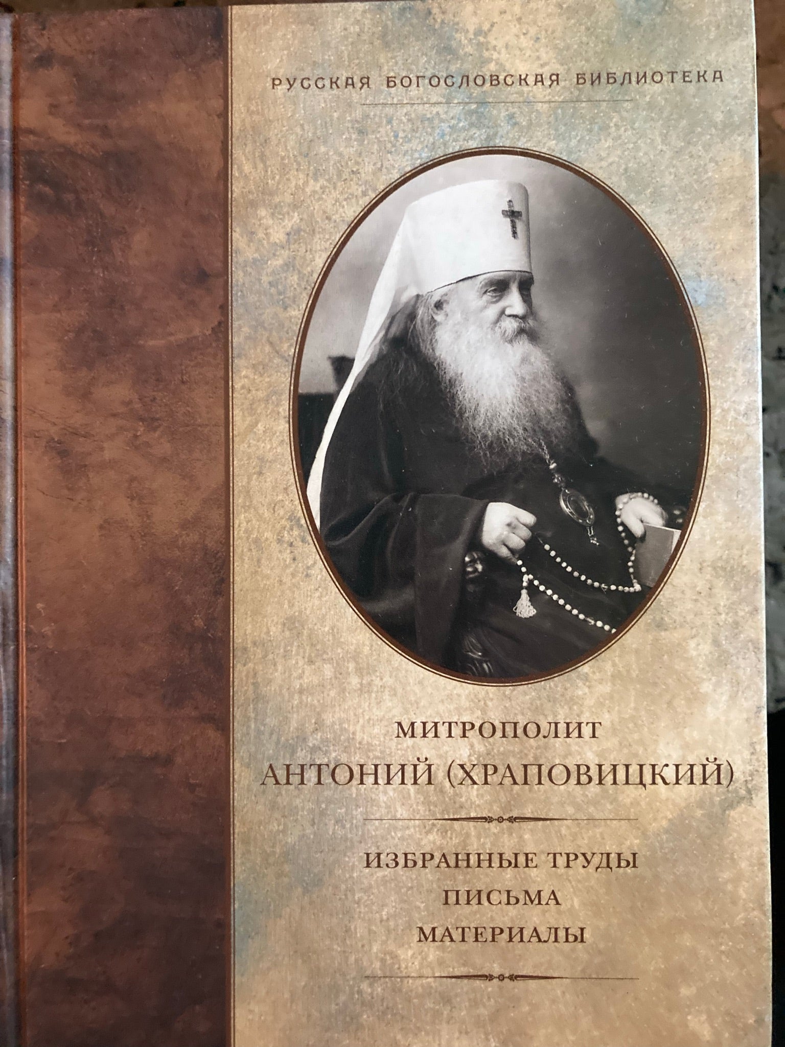 Избранные труды - Письма - Материалы