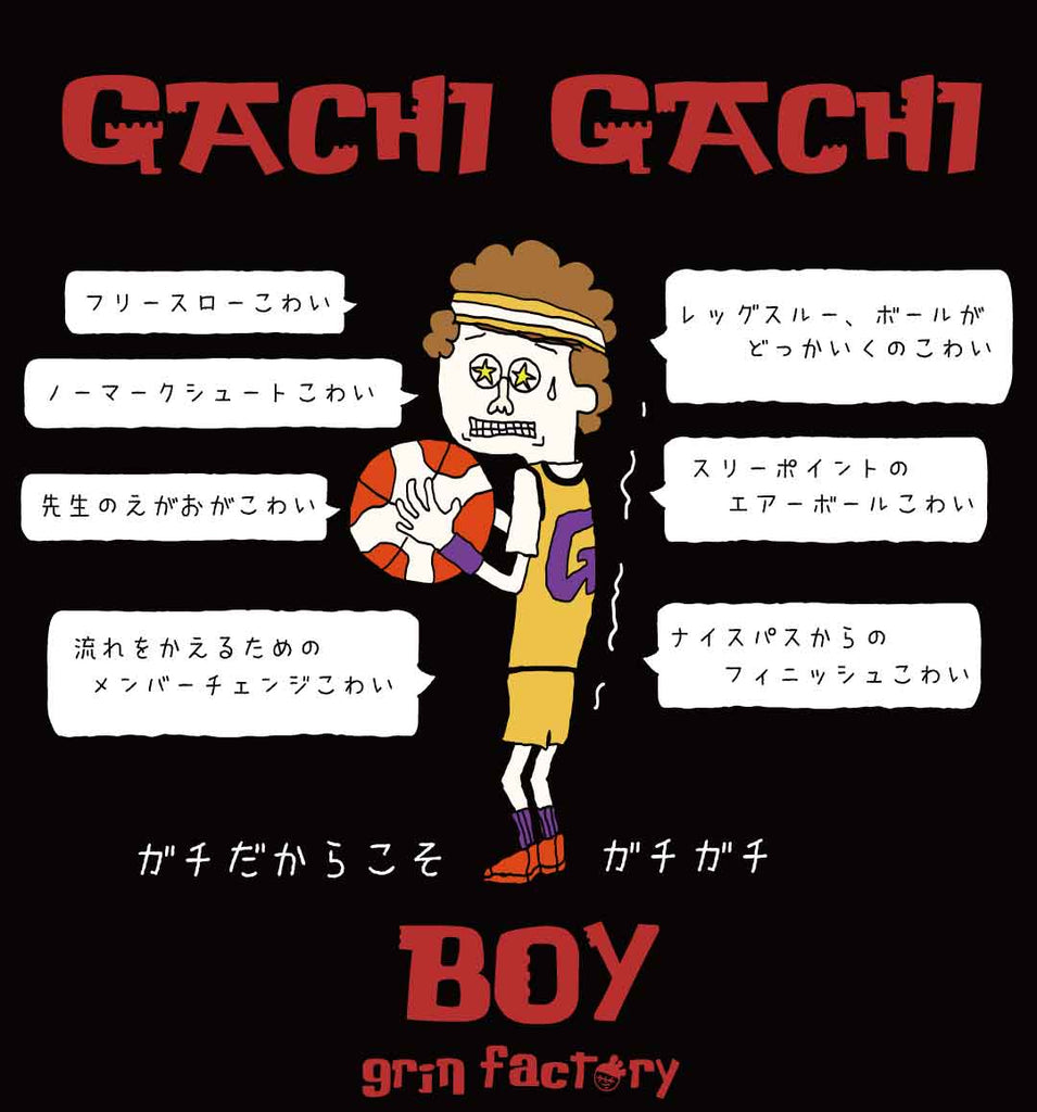 gachigachi