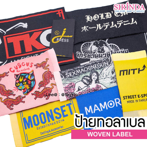 ป้ายทอ ป้ายแบรนด์ ป้ายยี่ห้อ Woven Label