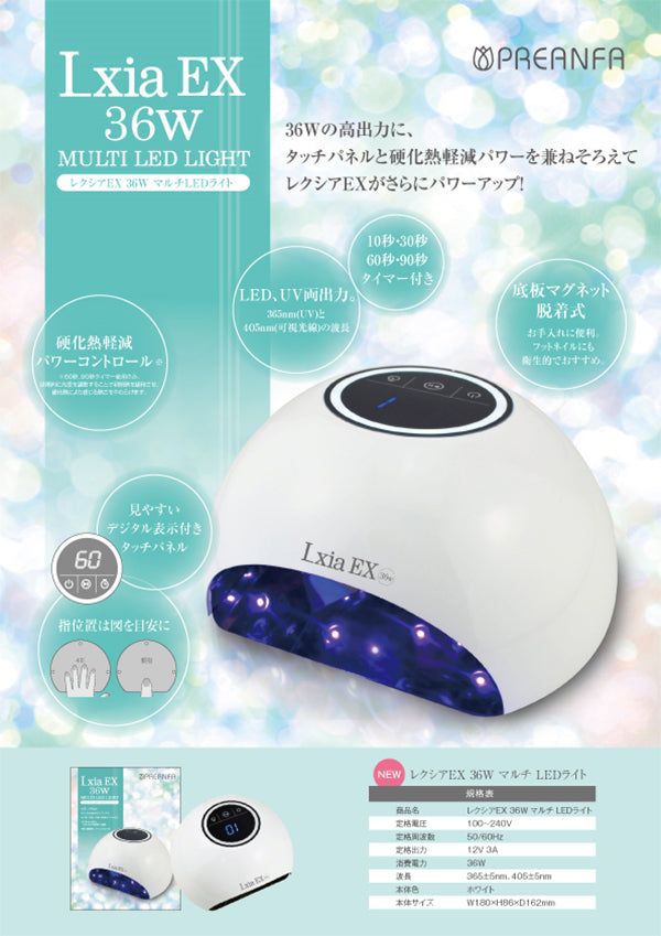 レクシアEX 36W マルチLEDライト Lxia EX PREANFA-