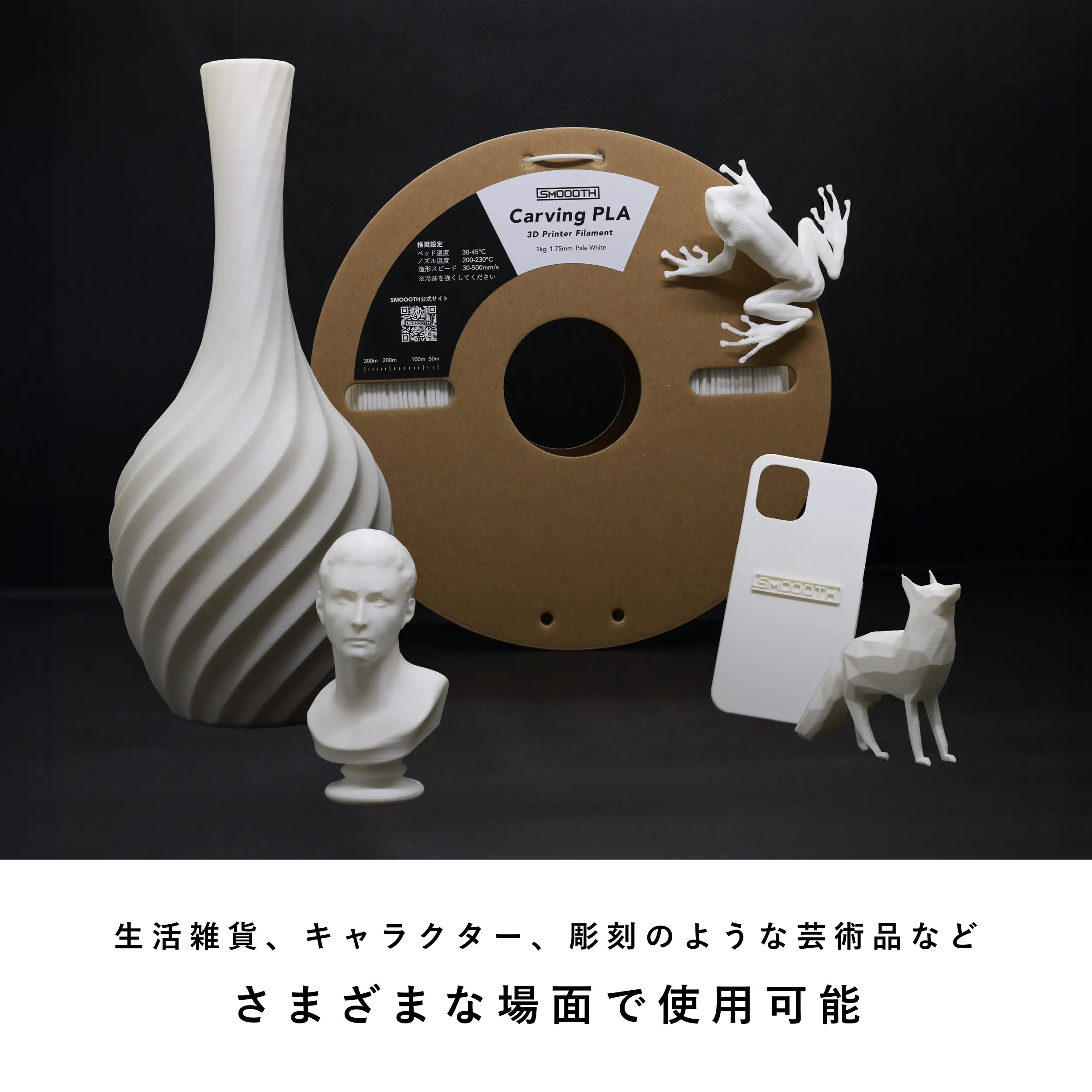贅沢品 3Dプリンター用PLAフィラメント Carving (白系:ペール PLA 3Dプリンタパーツ・アクセサリ