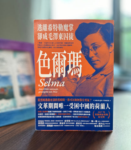 Selma, Starry Ferry Books 星渡書店