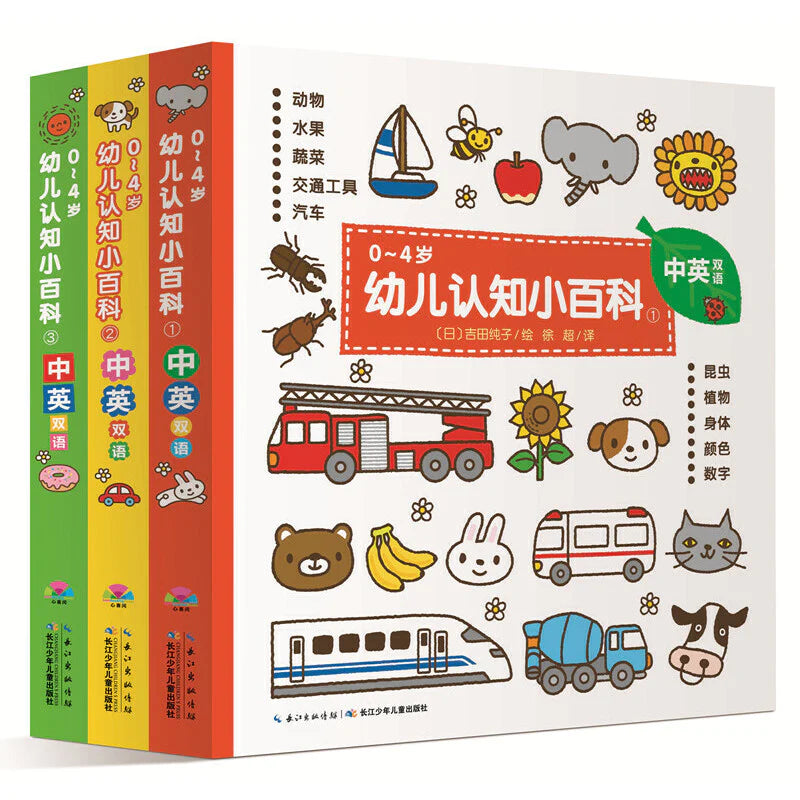 0-4岁幼儿认知小百科(全3册)
