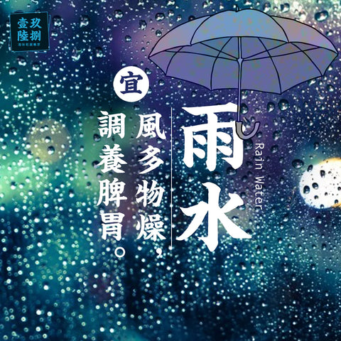 雨水