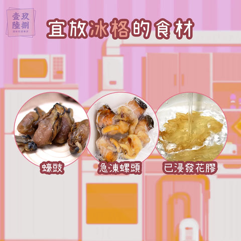 宜放進冰格保存的食材