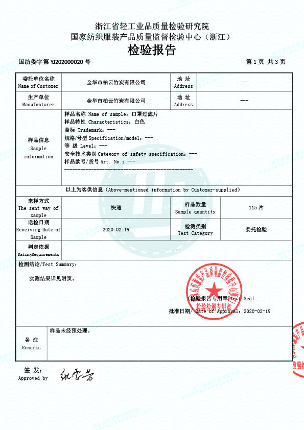 PM2.5 Filter Testing Report Certificate
