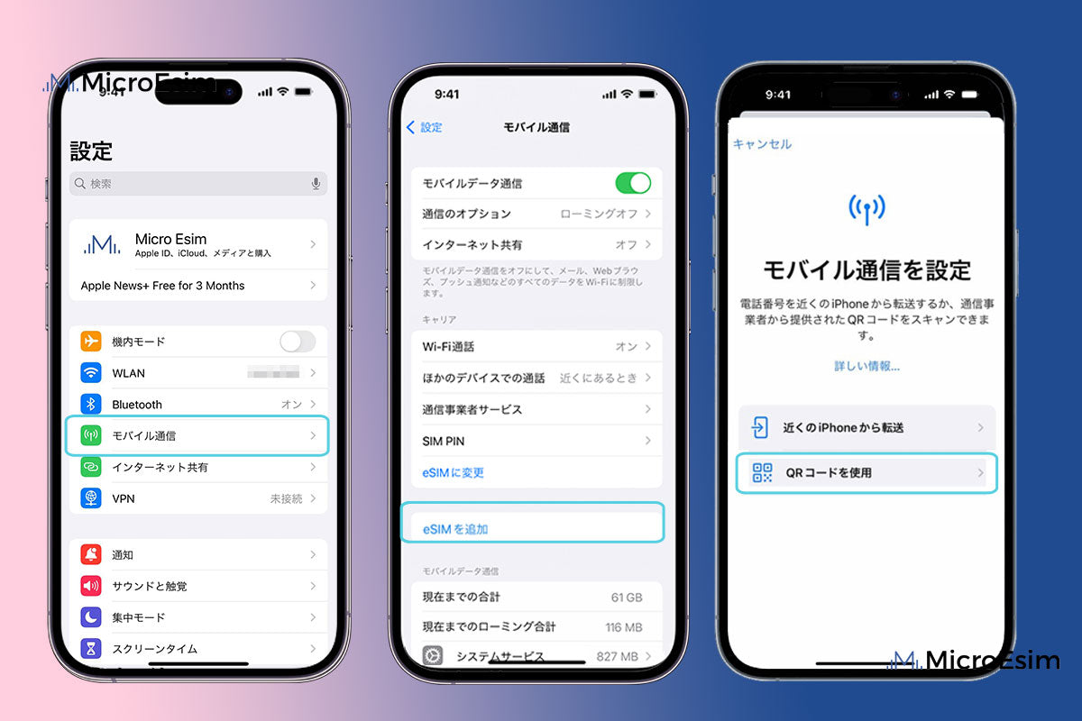 iPhoneのeSIM追加ページを確認する