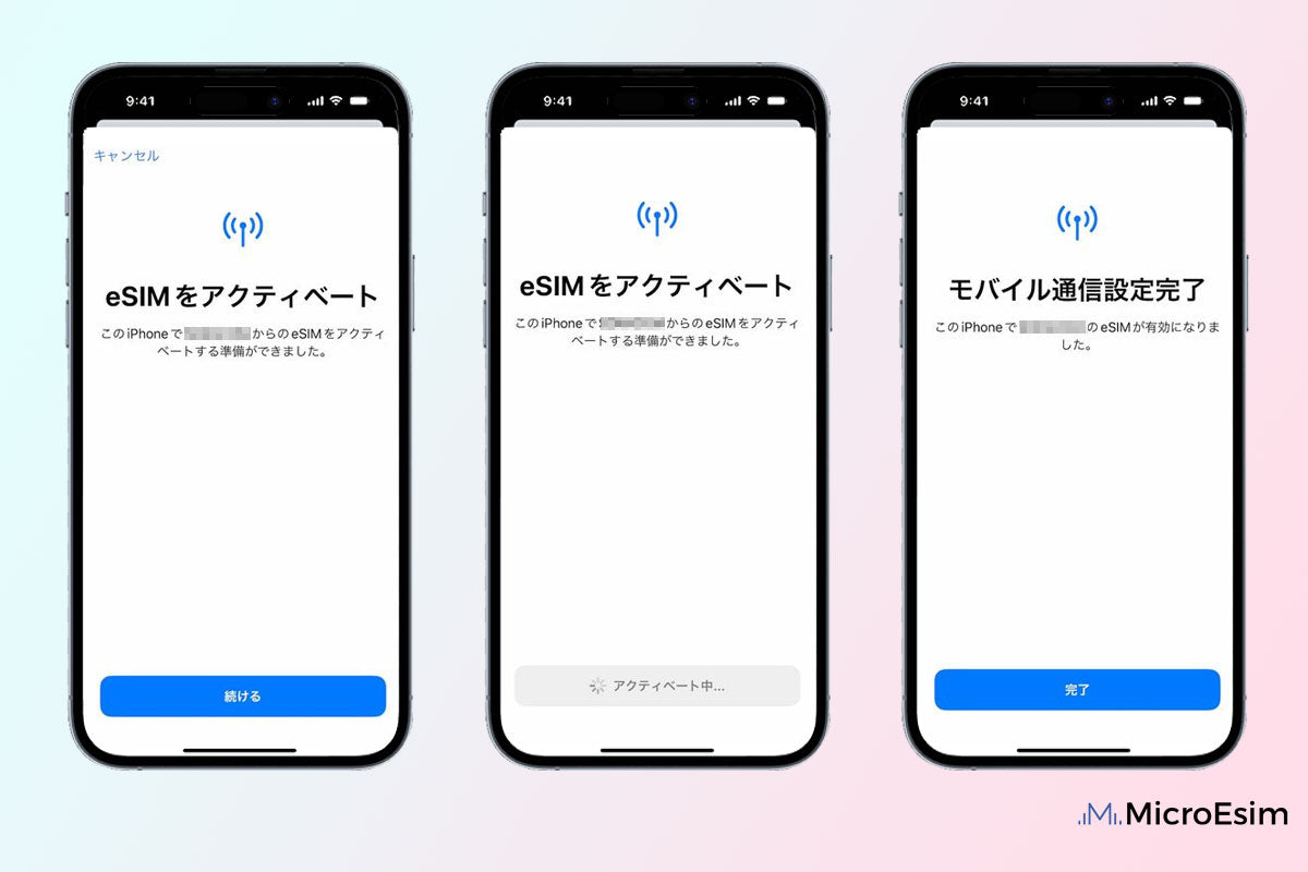 iPhoneでeSIMをアクティブ化