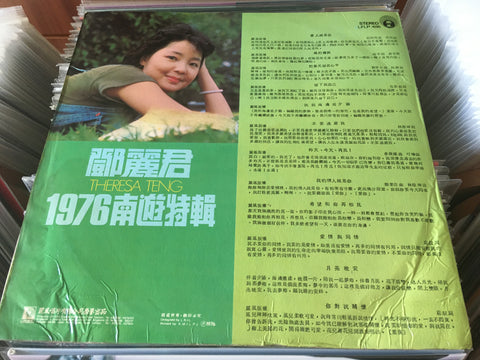 Pre-owned] Teresa Teng / 鄧麗君- 風的傳說1976南遊特輯LP 33⅓rpm