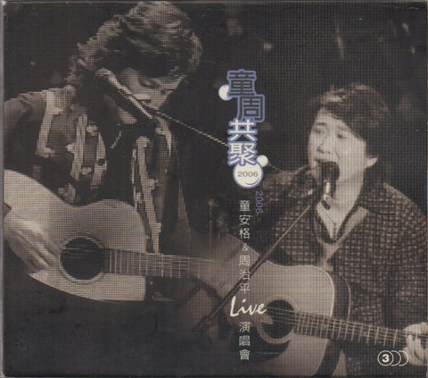 Angus Tung / 童安格 & Zhou Zhi Ping / 周治平 - 童周共聚 2006 Live演唱會 3CD