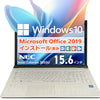 NEC LaVie NS150/G Windows10搭載 Microsoft Office 2019 Home and Business(Word/Excel/PowerPoint/Outlook)美品(Bランク)