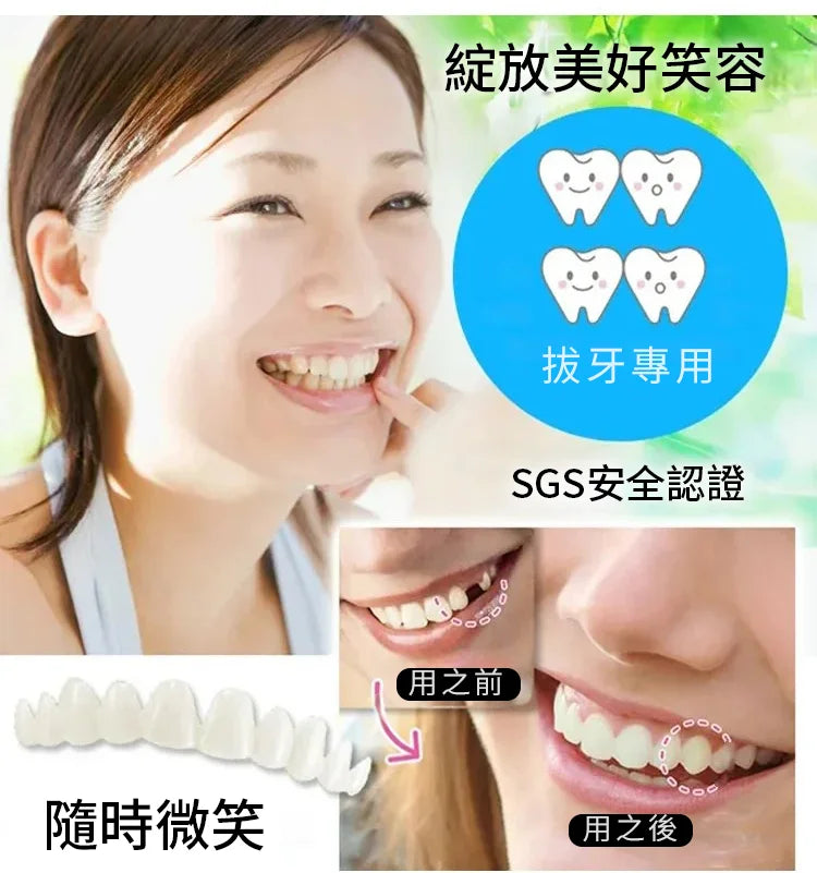 美白仿真牙齒假牙套，評價好用有用嗎仿真牙套第五代美白假牙矽膠牙套可脫卸美容牙套美國原裝進口可脫卸美白牙齒套