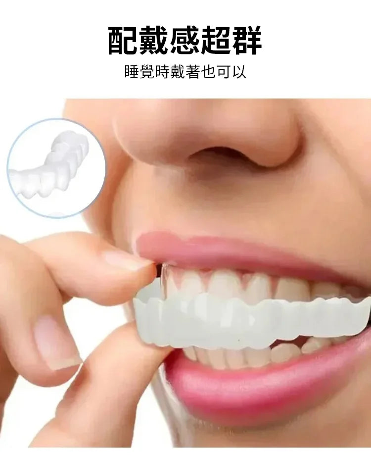 美白仿真牙齒假牙套，評價好用有用嗎仿真牙套第五代美白假牙矽膠牙套可脫卸美容牙套美國原裝進口可脫卸美白牙齒套