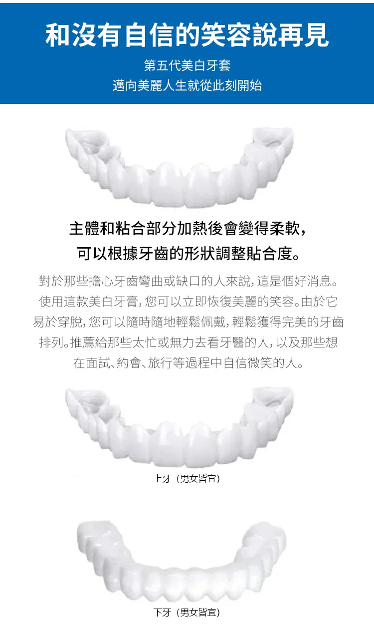 美白仿真牙齒假牙套，評價好用有用嗎仿真牙套第五代美白假牙矽膠牙套可脫卸美容牙套美國原裝進口可脫卸美白牙齒套