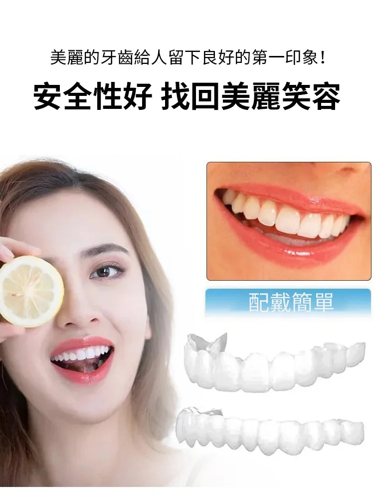 美白仿真牙齒假牙套，評價好用有用嗎仿真牙套第五代美白假牙矽膠牙套可脫卸美容牙套美國原裝進口可脫卸美白牙齒套