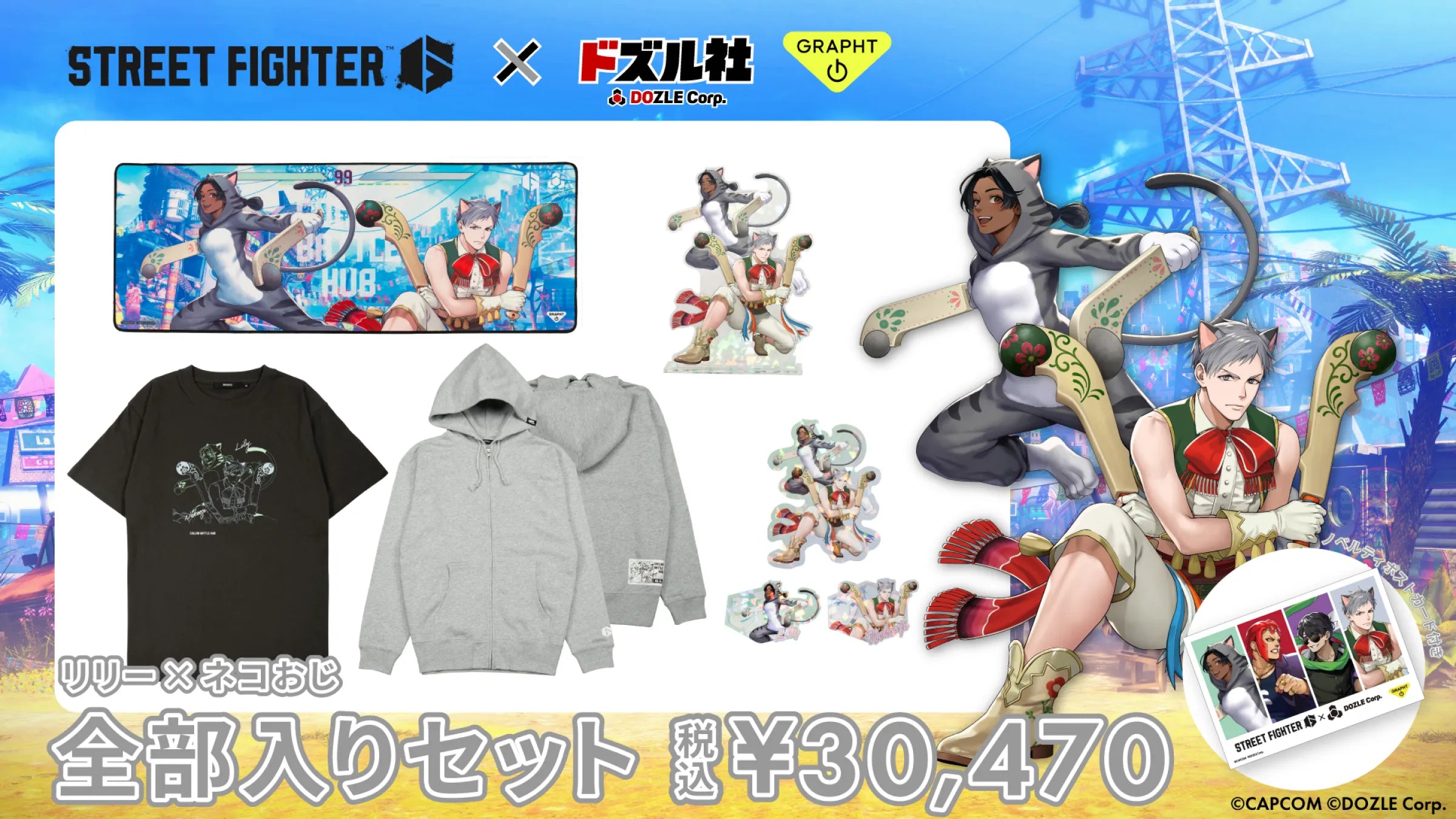  2024年おすすめのアイテム満載 FIGHTER STREET 6×ドズル社 STORE OFFICIAL GRAPHT – 競馬