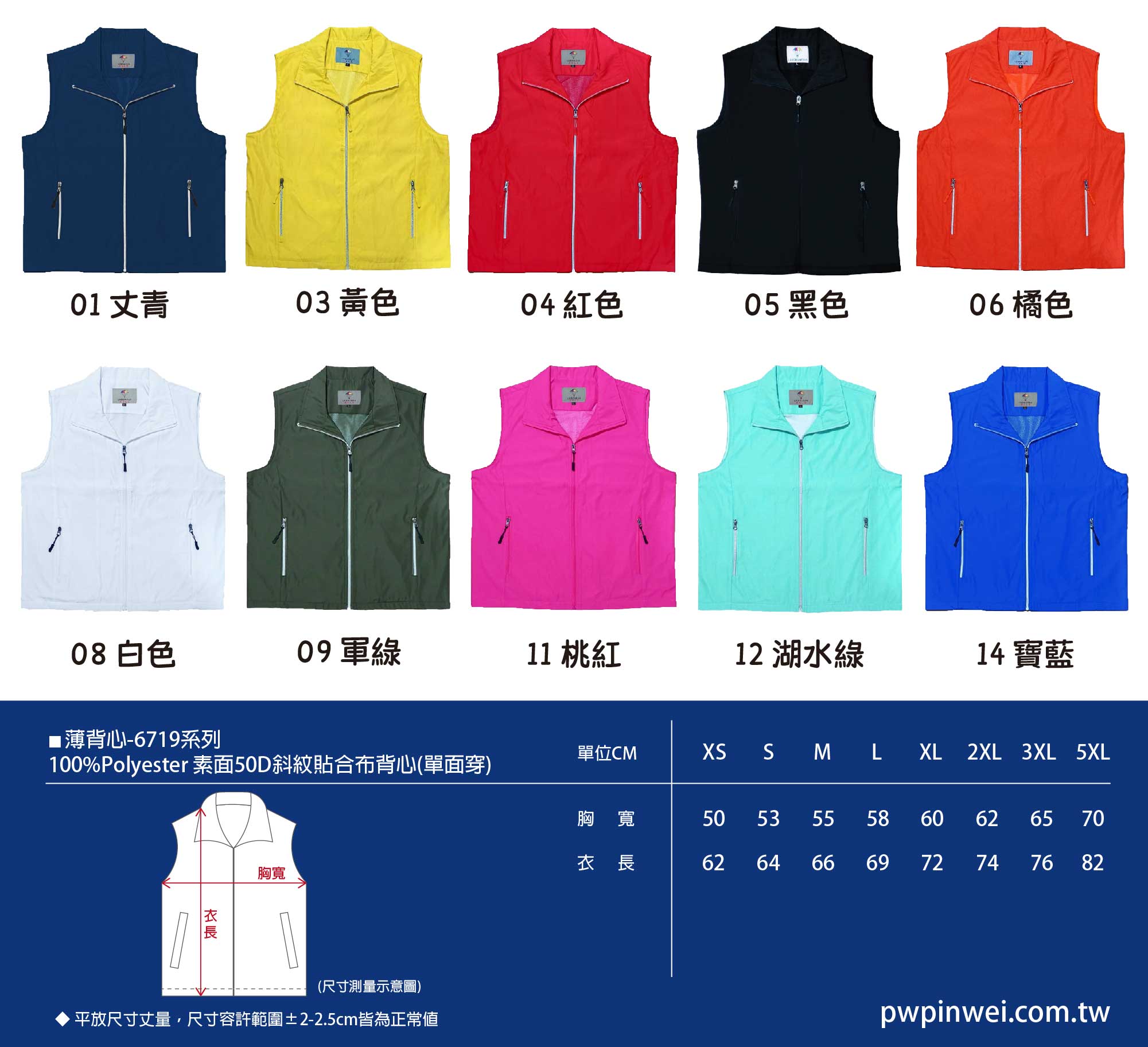 客製化背心-品味客製化服飾