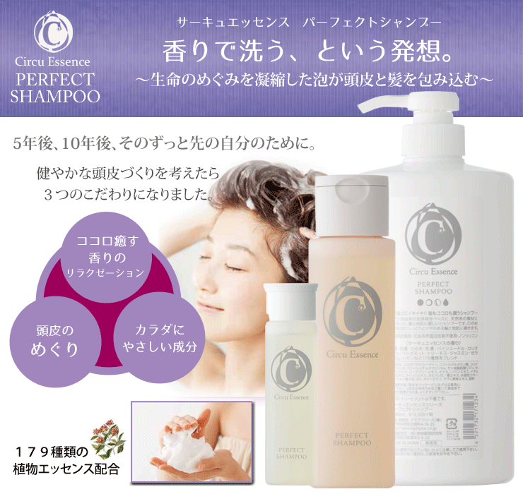 サーキュエッセンス Circu Essence 香りの科学 - その他