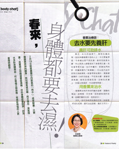 新假期周刊訪問Chamie萊香薰治療Loi aromatherapy，以中醫角度講解香薰如何去水養肝