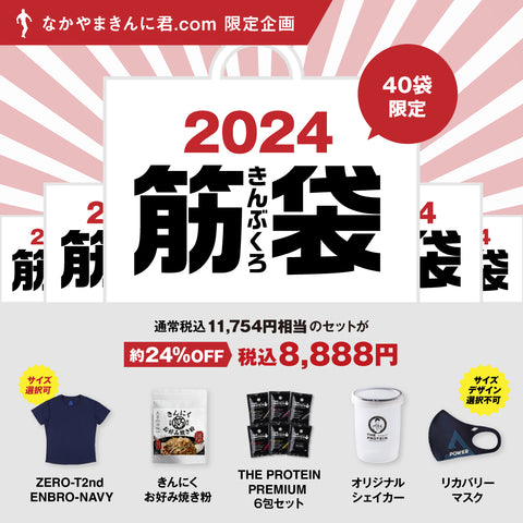 終了しました】新年のお得なキャンペーンのお知らせ – なかやまきんに ...