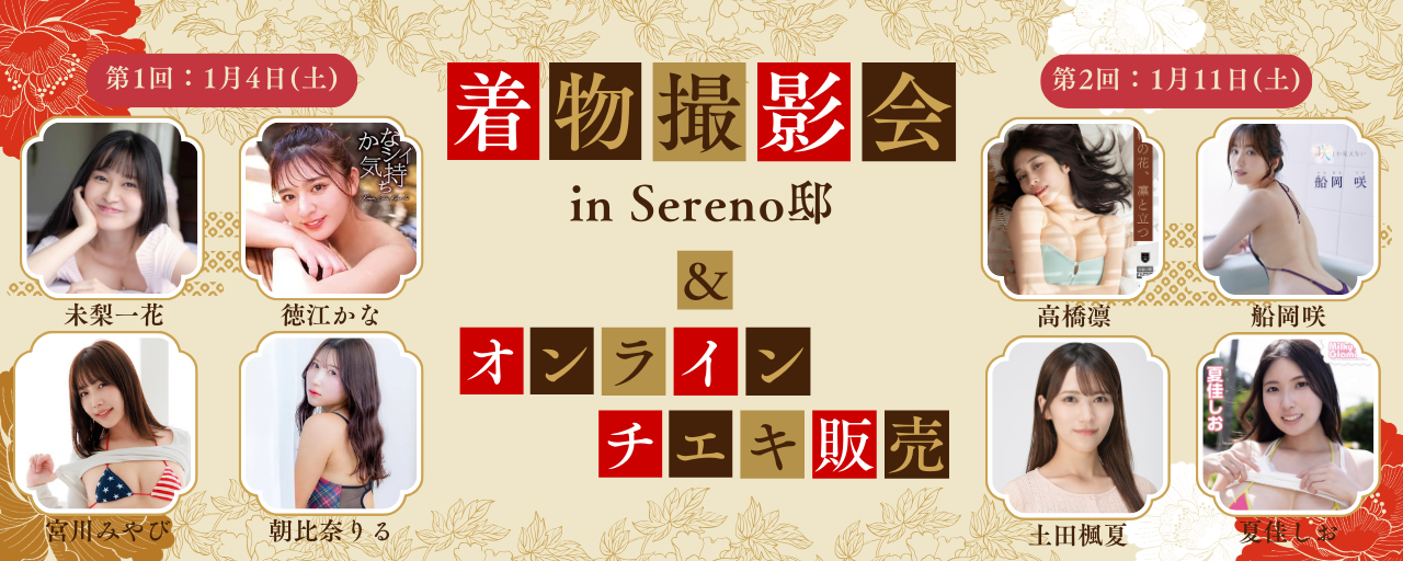 新春特別企画バナー