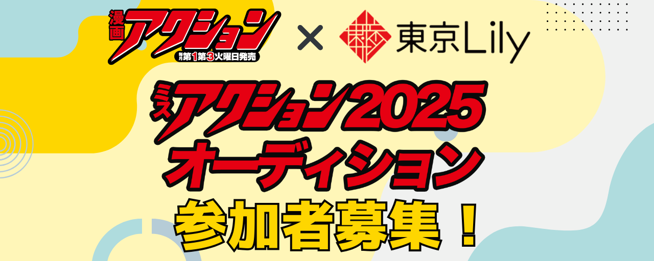 ミスヤングアニマル2024_オーディション