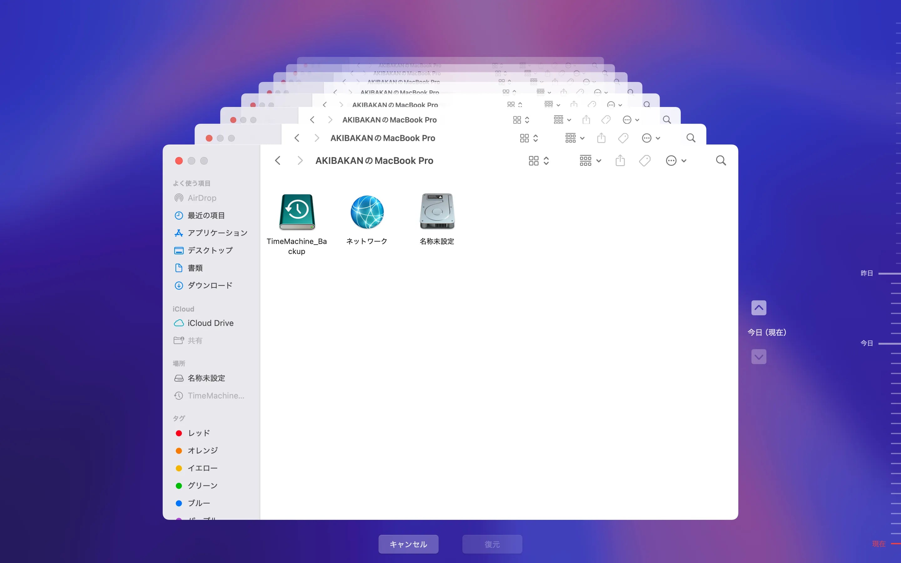 Time Machineの復元画面。過去のファイルバージョンが重なって表示され、タイムスリップしているようなUI。