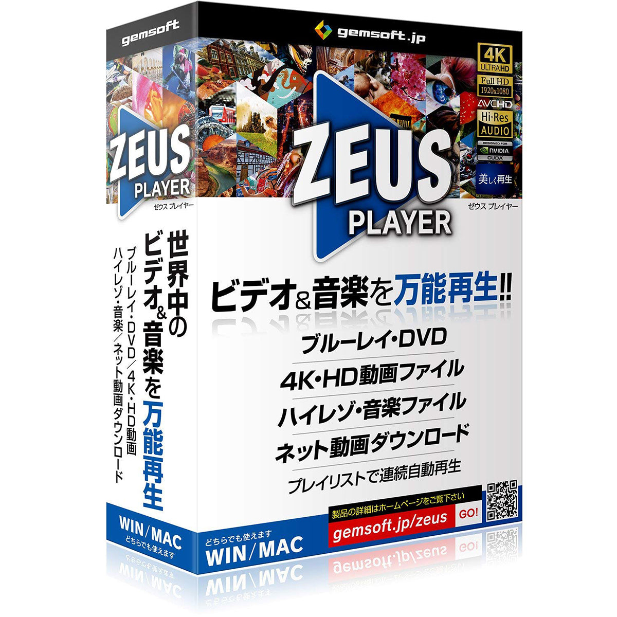 ZEUS PLAYER（ブルーレイ・DVD・4Kビデオ・ハイレゾ音源再生ソフト