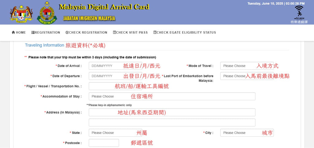 2025馬來西亞入境最新規定 2025馬來西亞入境前72小時內必申請 2025馬來西亞MDAC申請 2025馬來西亞快速通關 2025馬來西亞MDAC懶人包 2025馬來西亞MDAC一次看 2025馬來西亞入境規定 2025馬來西亞入境文件準備 馬來西亞MDAC申請流程(圖文教學)