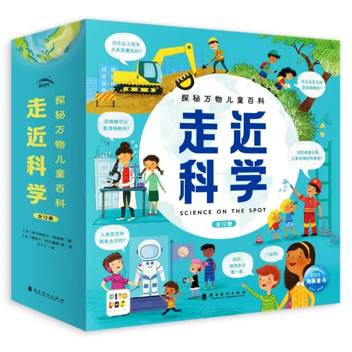 走近科学探秘万物儿童百科(点读版全12册)