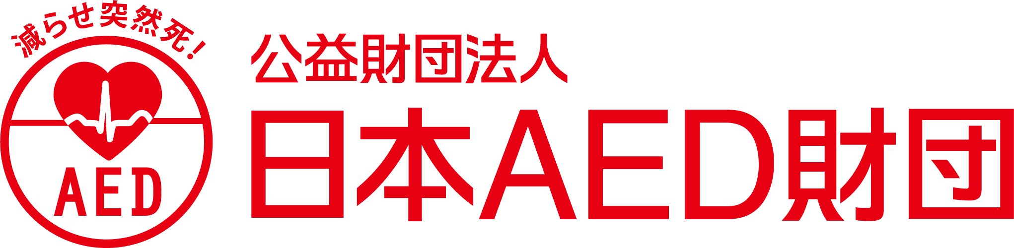 公益財団法人日本AED財団