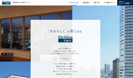 東京建物が提供する高付加価値賃貸マンションブランド「Brillia ist（ブリリア イスト）」の紹介ページ