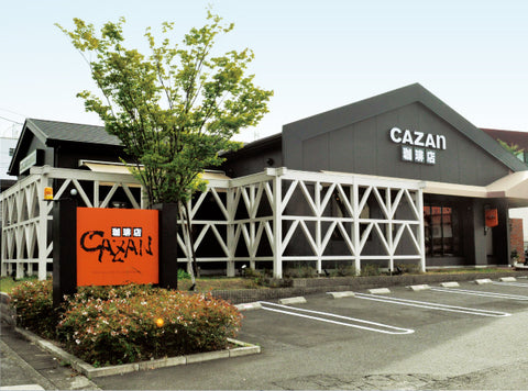 CAZAN珈琲店 貴船店