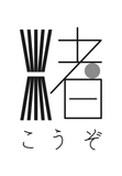 小川楮認証ロゴ モノクロ