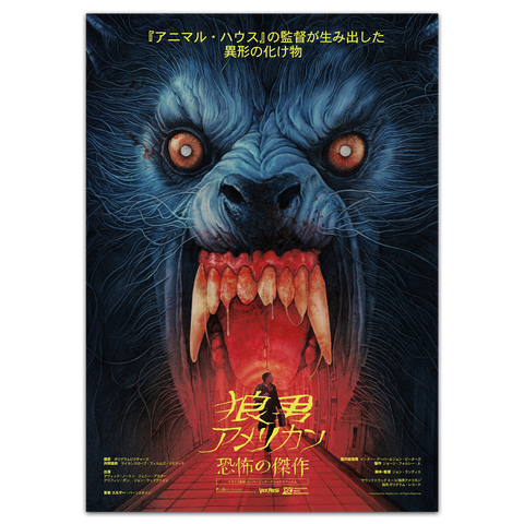 an American werewolf in London Japanese editions movie poster by Gabz