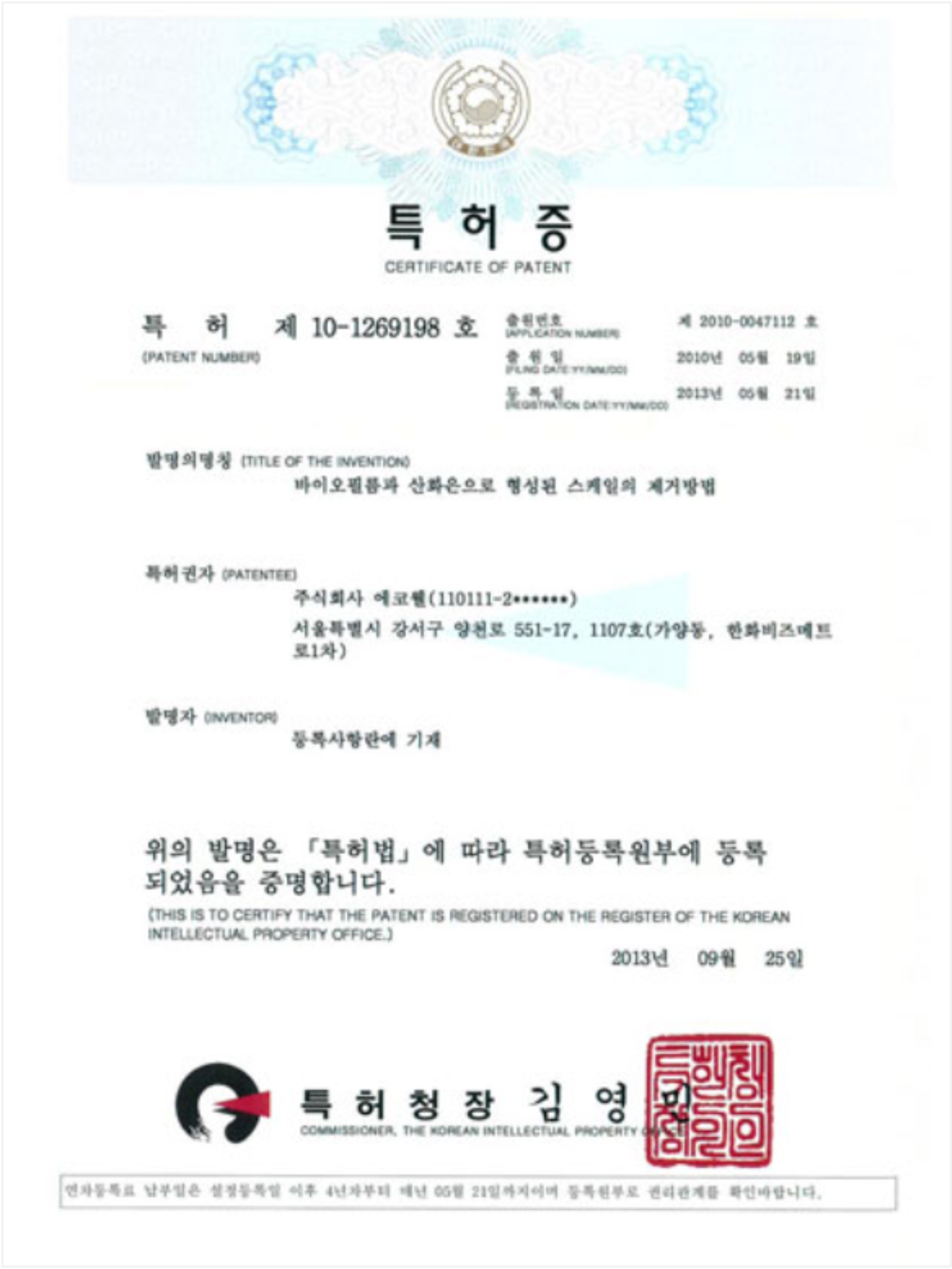 Certificado de patente para el método de eliminación de incrustaciones mediante biopelícula y óxido de plata