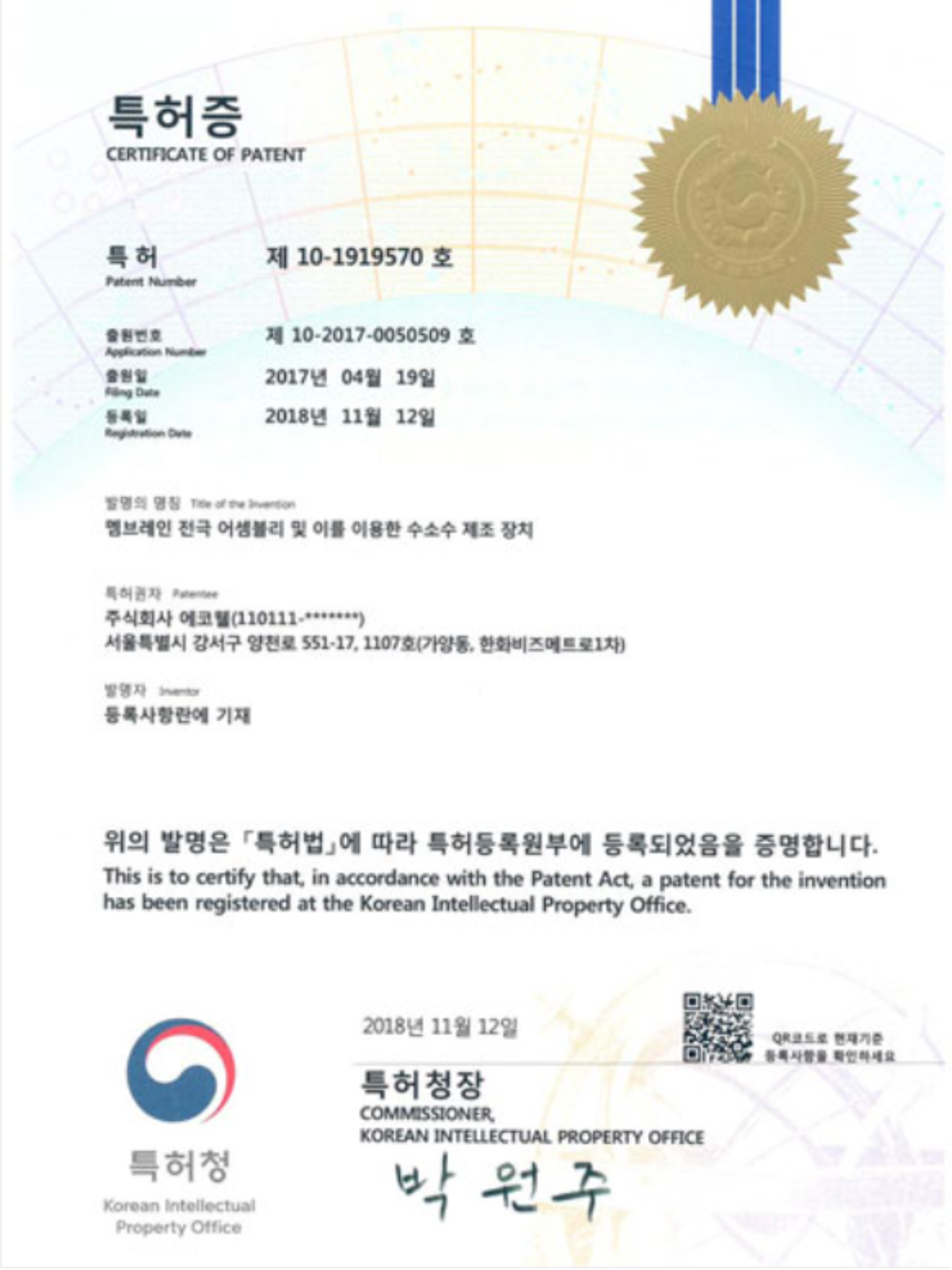 Certificado de patente para un conjunto de electrodos de membrana y un dispositivo de generación de agua a partir de hidrógeno que lo utiliza