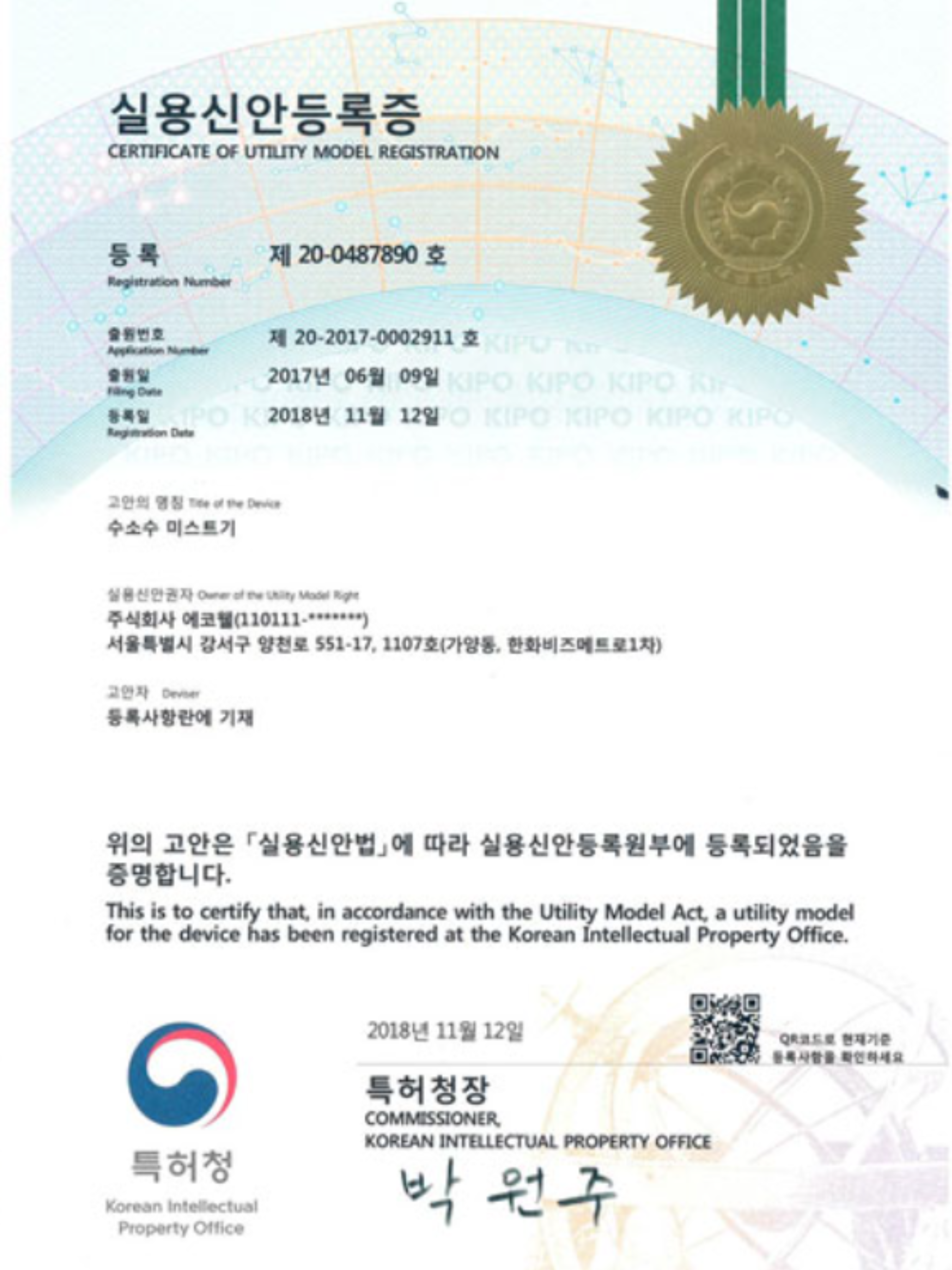 Certificado de registro de modelo de utilidad para el dispositivo de nebulización de agua con hidrógeno