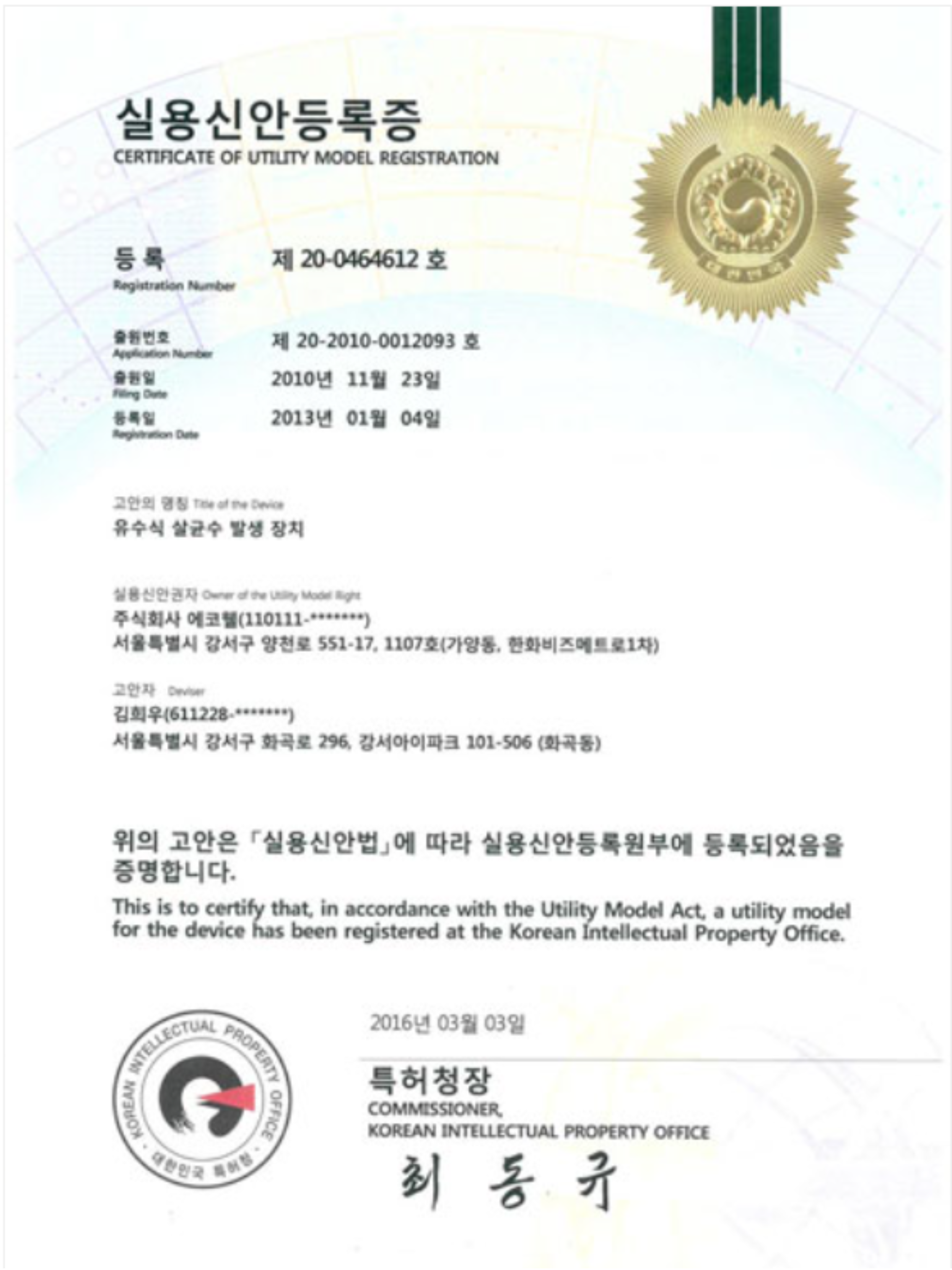 Certificado de registro de modelo de utilidad para dispositivo de generación continua de agua esterilizada