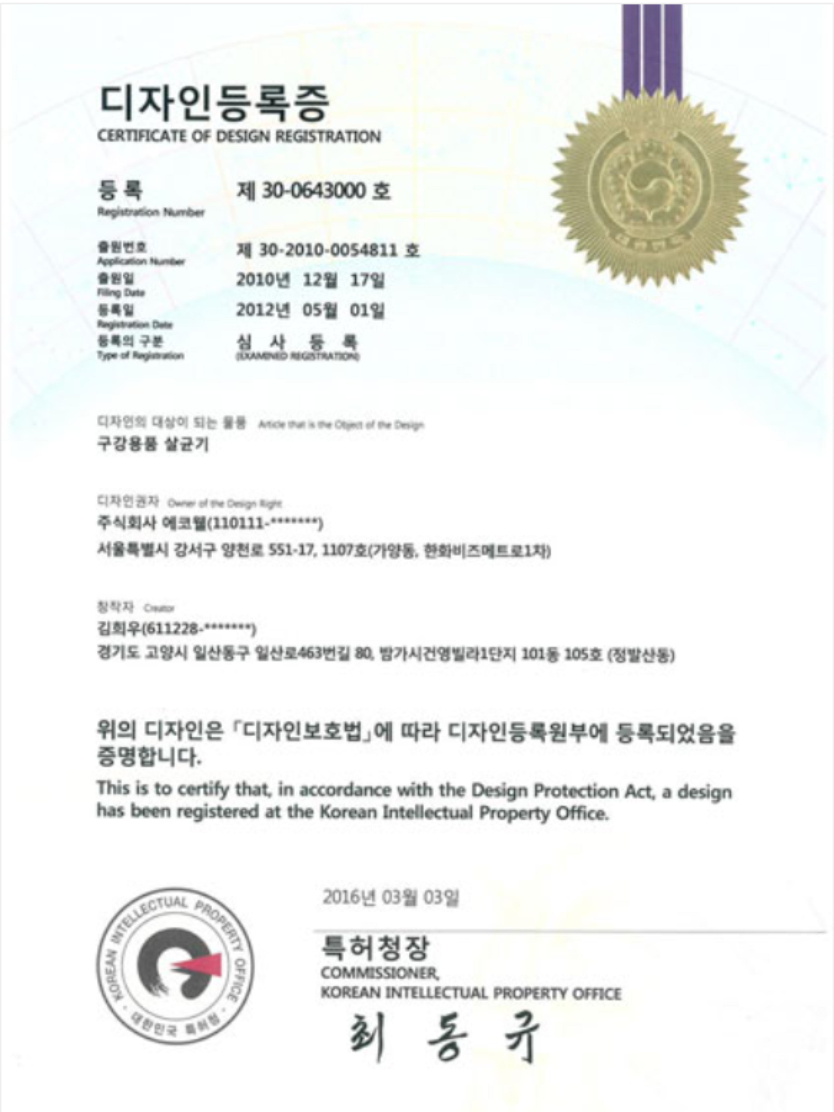 Certificado de registro de diseño para esterilizador de aparatos bucales